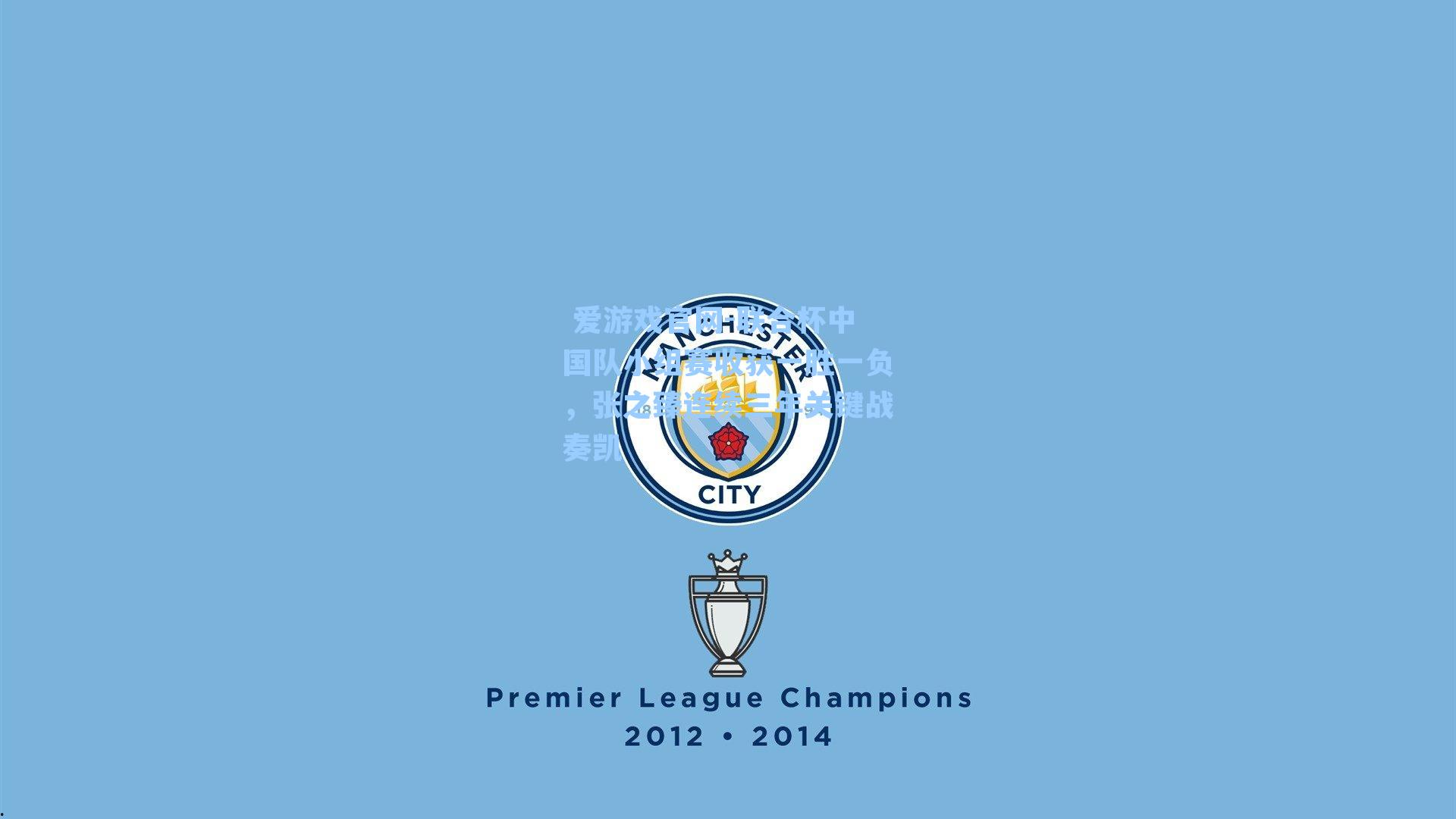 联合杯中国队小组赛收获一胜一负,张之臻连续三年关键战奏凯