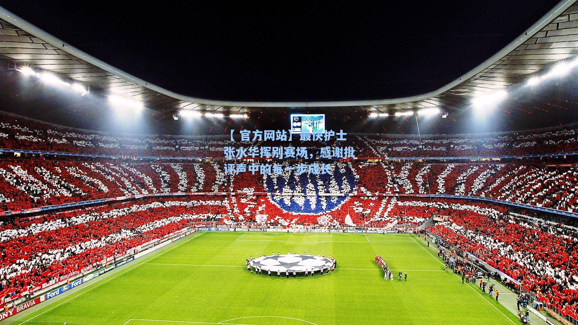 最快护士张水华挥别赛场，感谢批评声中的每一步成长