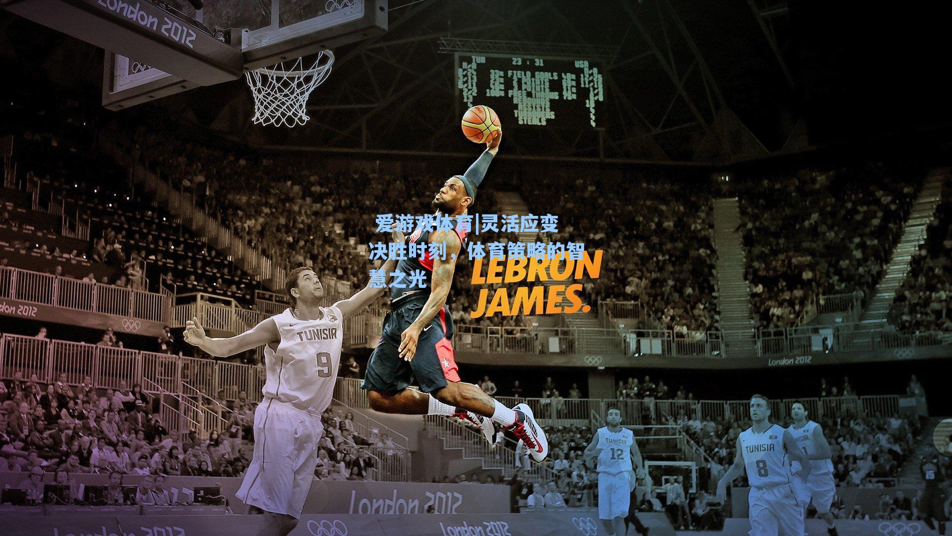 灵活应变决胜时刻,体育策略的智慧之光