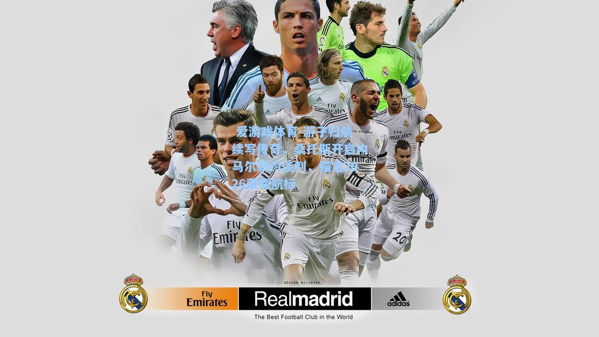  爱游戏体育-游子归航续写传奇，桑托斯开启内马尔新约谈判，锚定2026荣耀航标