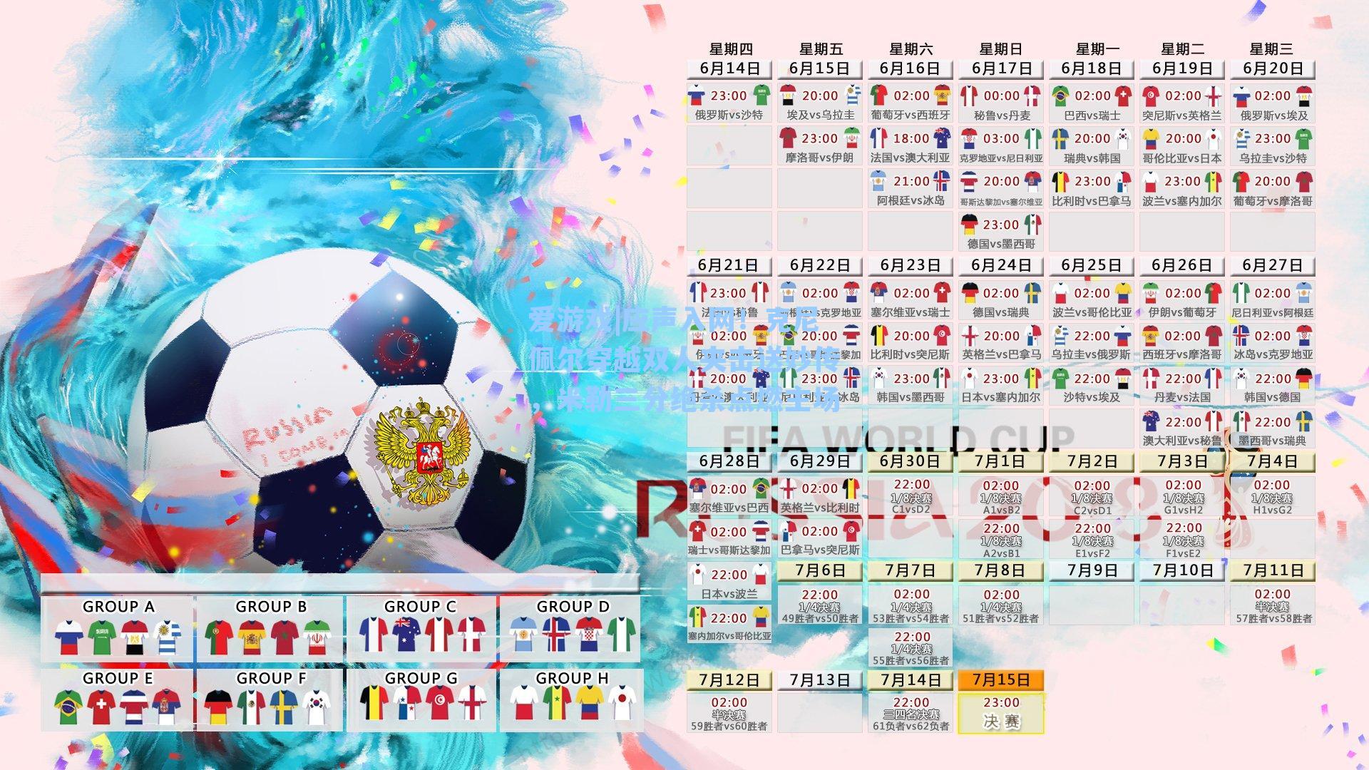 爱游戏|应声入网！克尼佩尔穿越双人夹击送妙传，米勒三分绝杀点燃主场